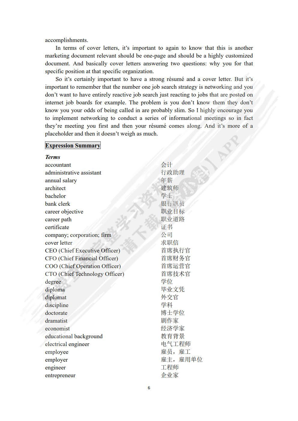 实用职场英语教程