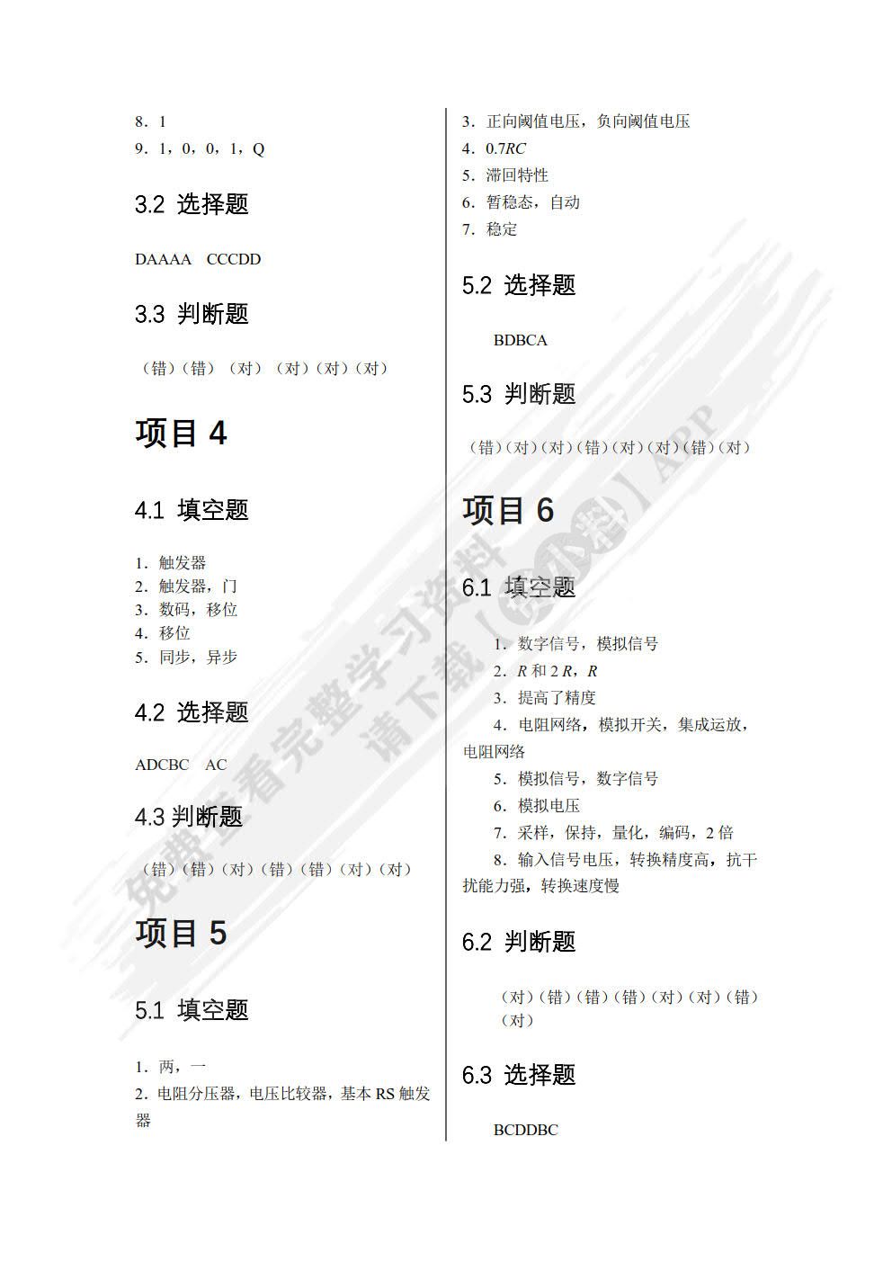 数字电子技术项目化教程