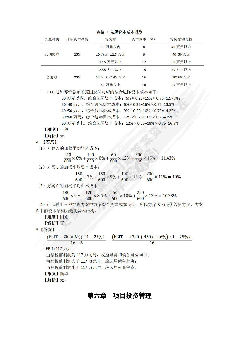 财务管理概论