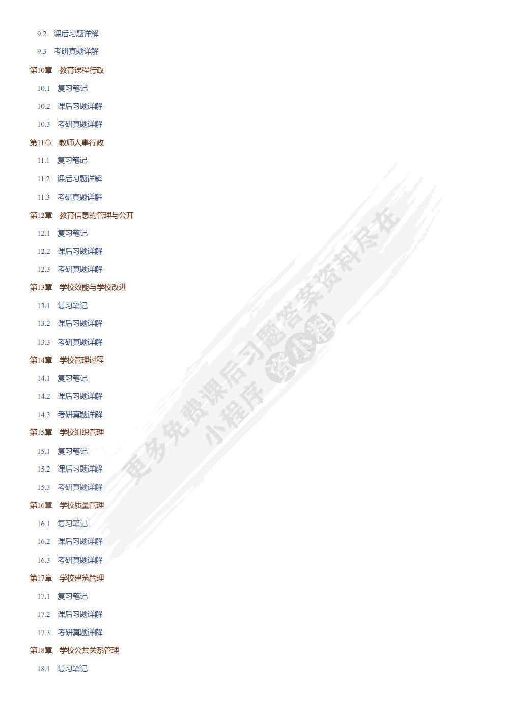 教育管理学 第四版 