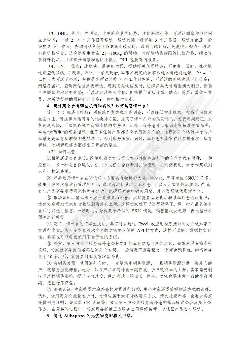 跨境电商理论与实务（微课版）