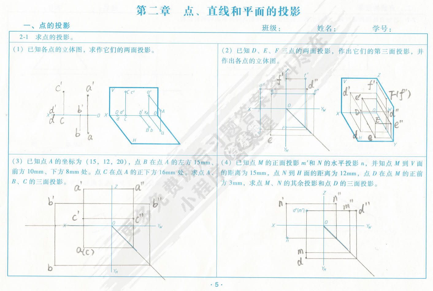 工程制图习题集