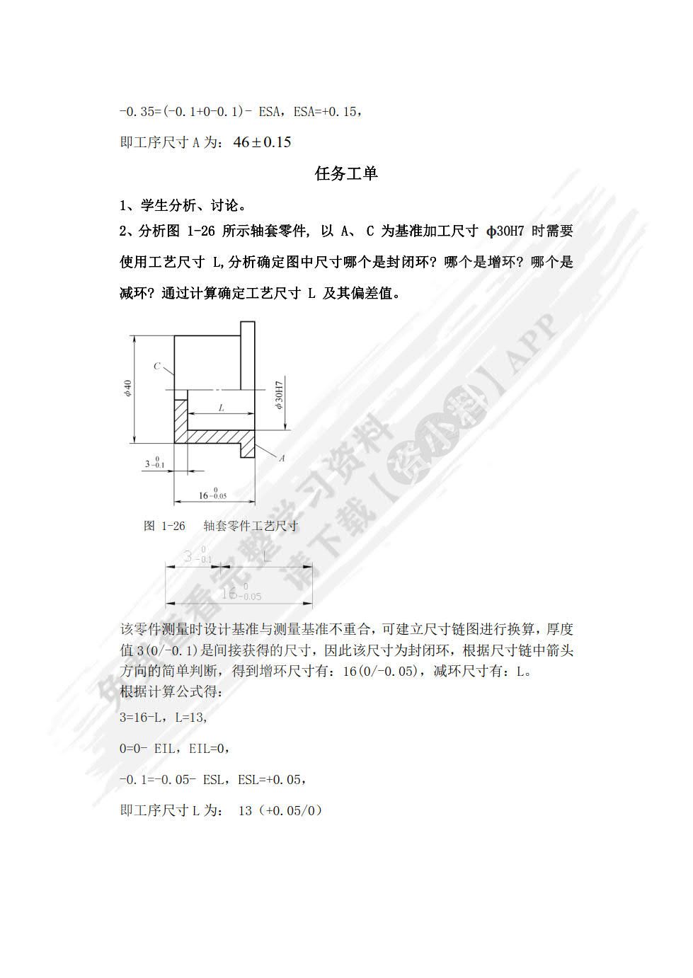 模具制造工艺 第2版