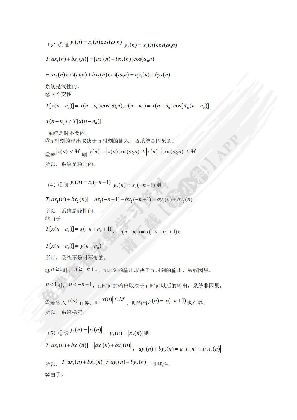 数字信号处理及应用