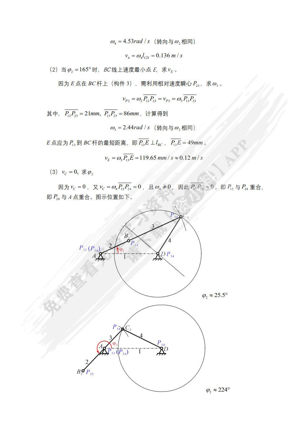 机械原理与机械设计 （上册）第3版