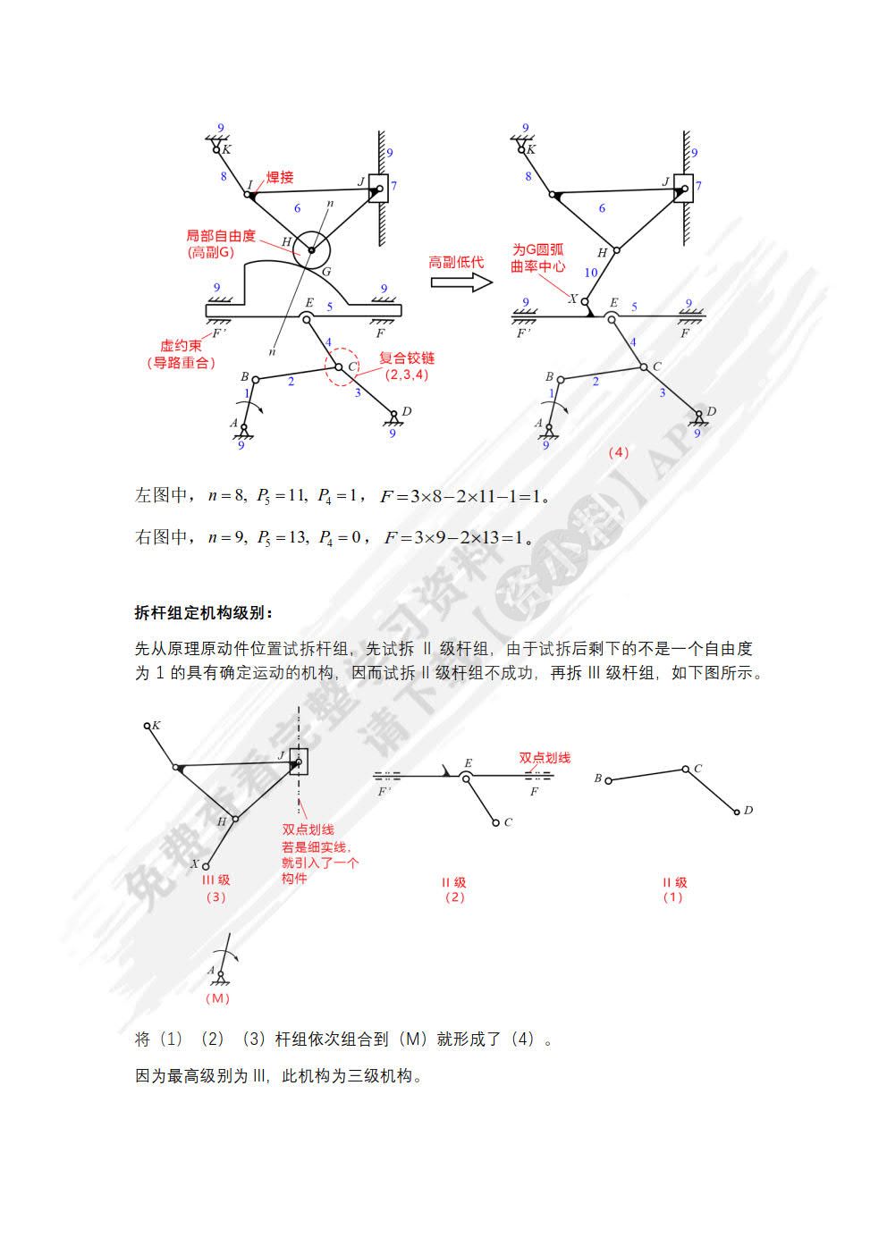 机械原理与机械设计 （上册）第3版