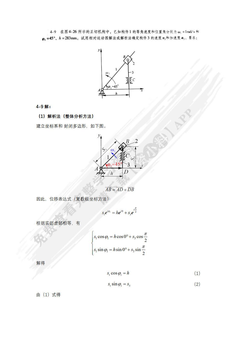 机械原理与机械设计 （上册）第3版