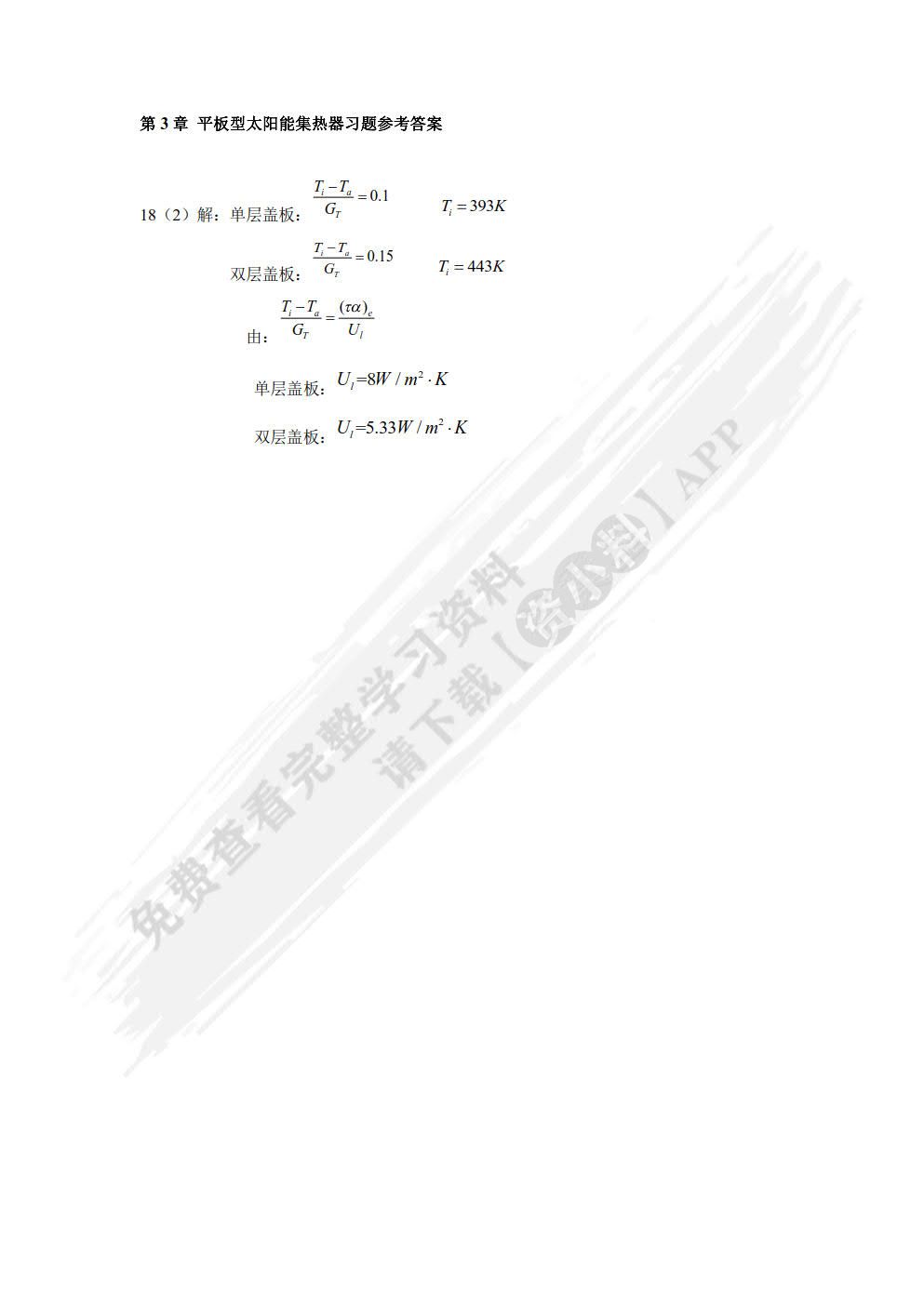 太阳能热利用技术