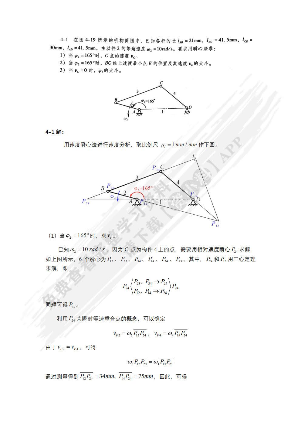 机械原理与机械设计 （上册）第3版