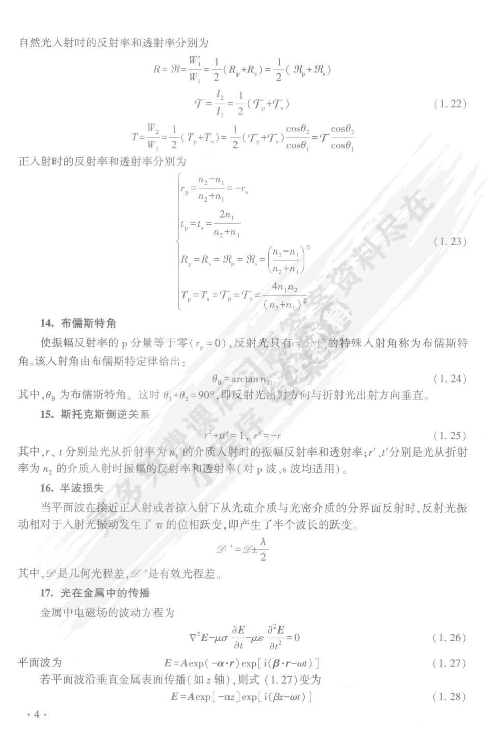 物理光学（第5版）