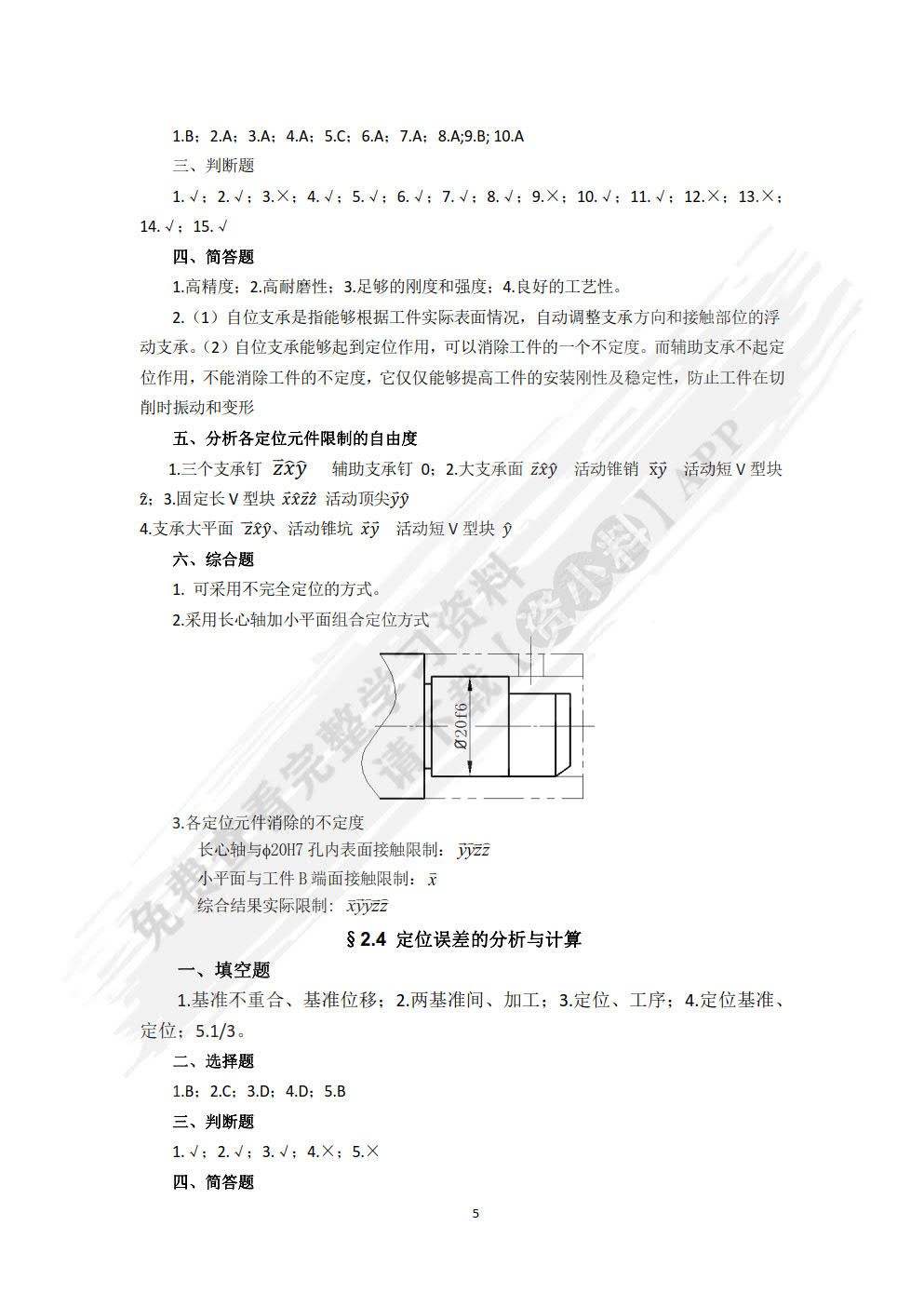 机床夹具设计（含习题册）