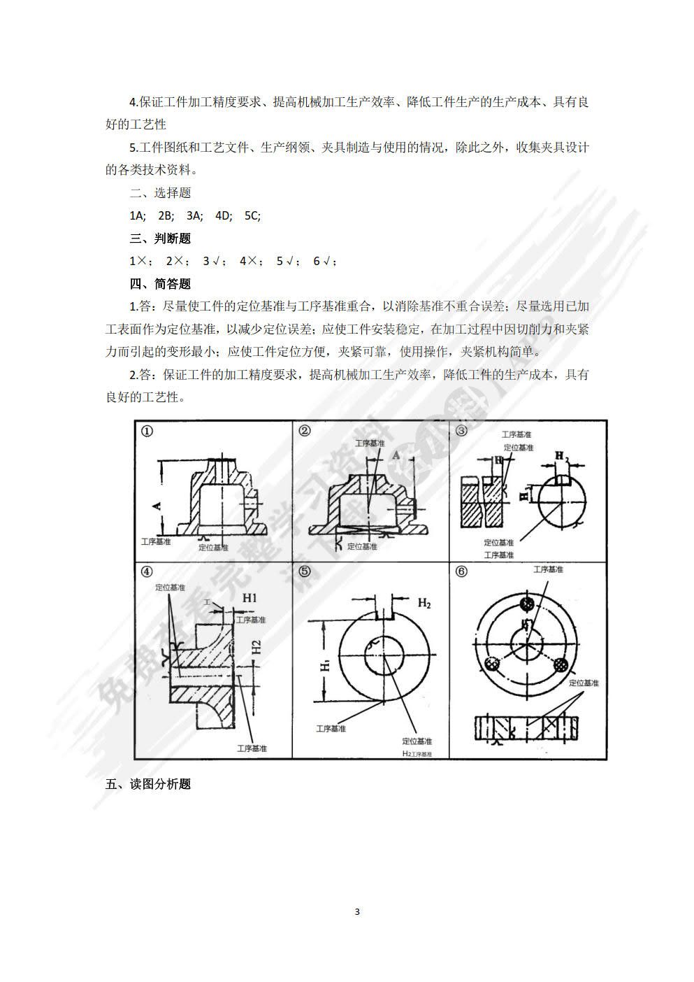 机床夹具设计（含习题册）