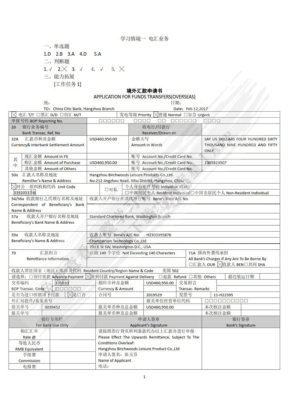 国际结算实务