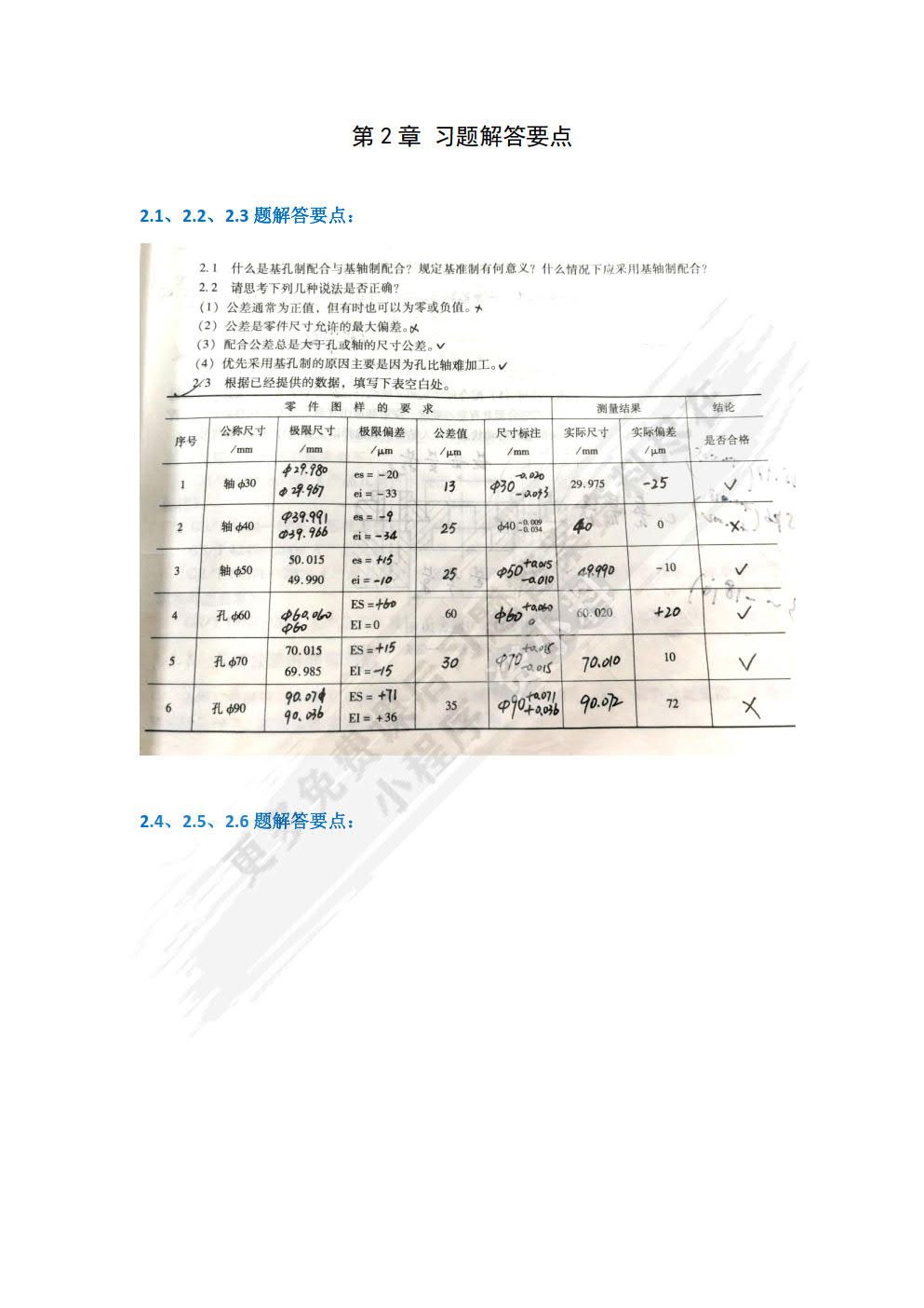 互换性与测量技术 第3版