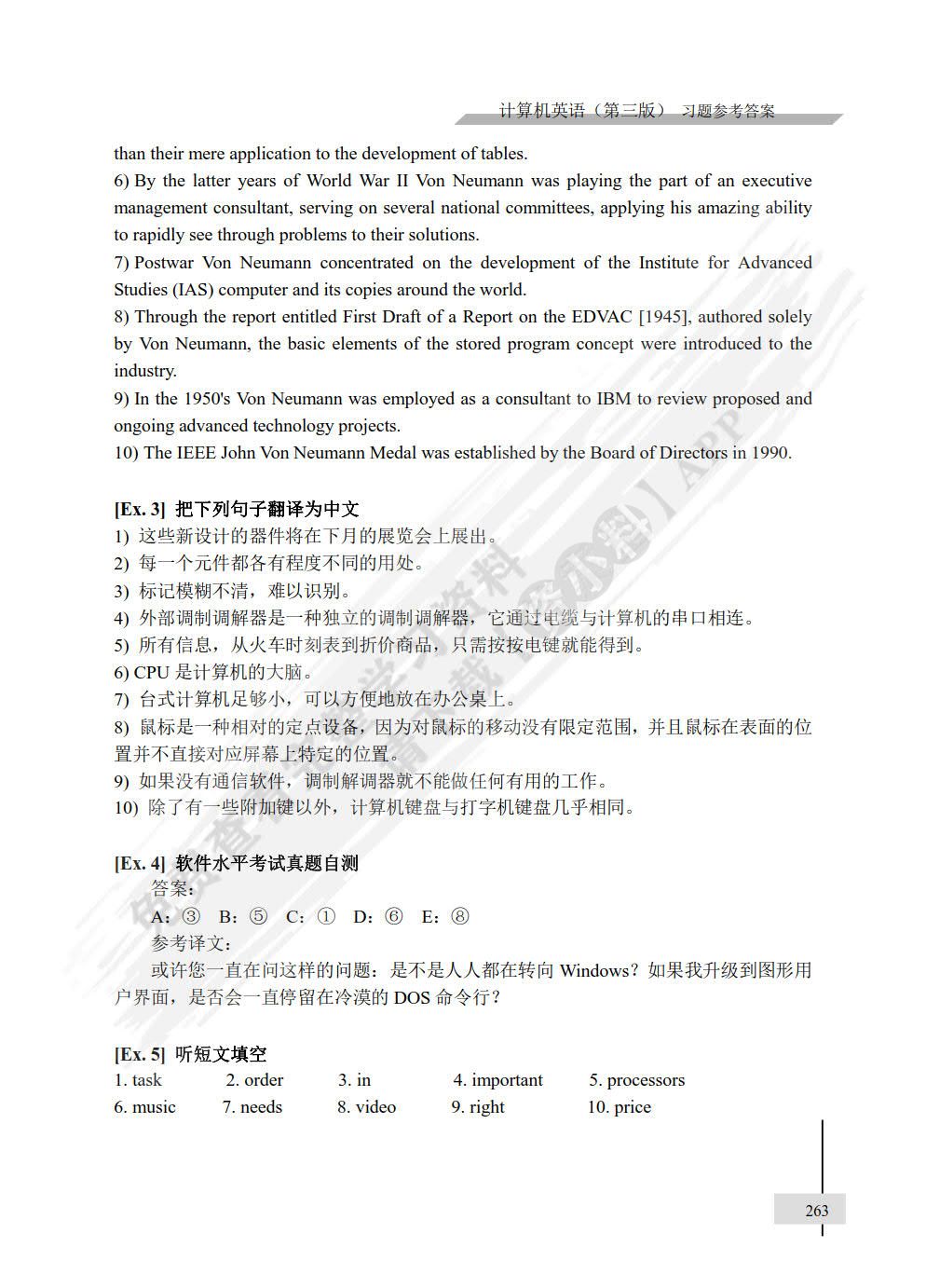计算机专业英语 第3版
