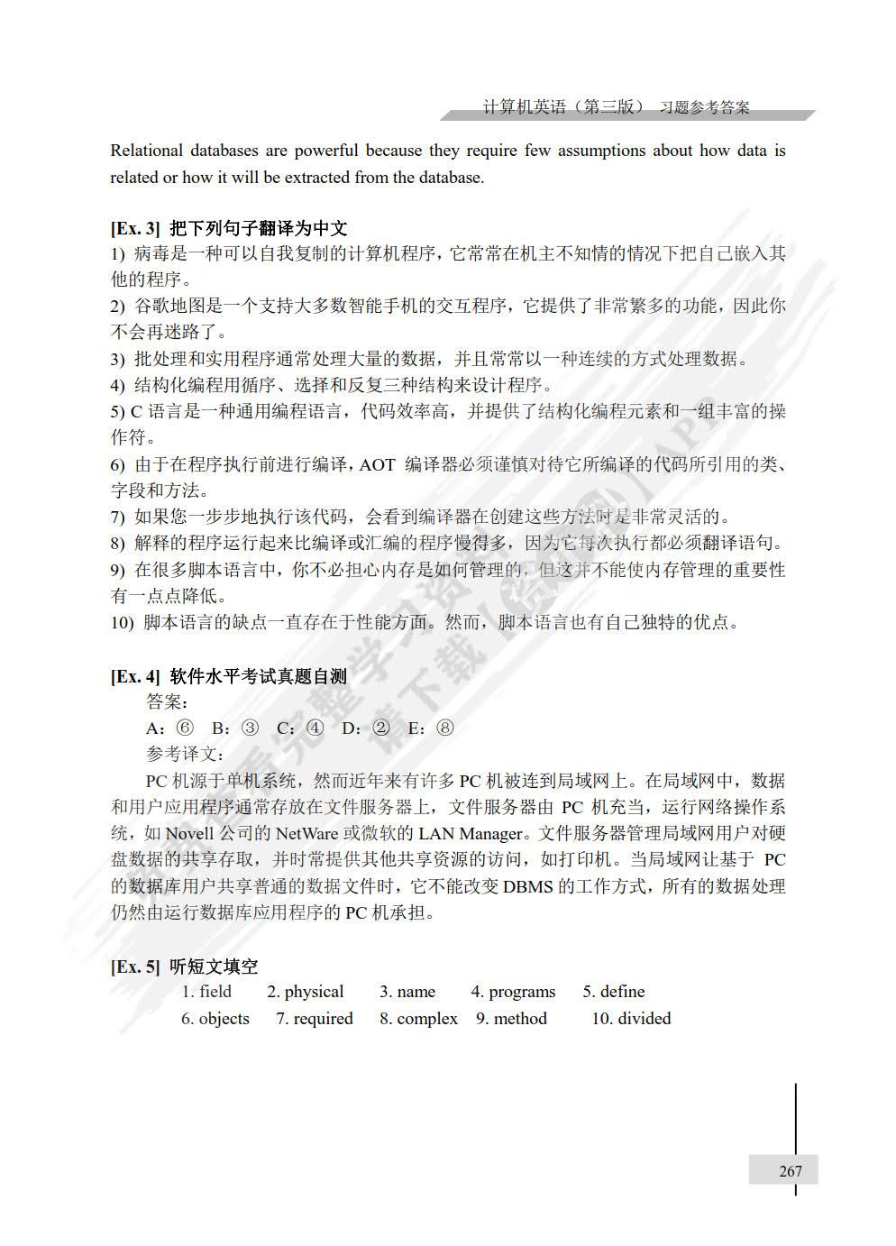 计算机专业英语 第3版