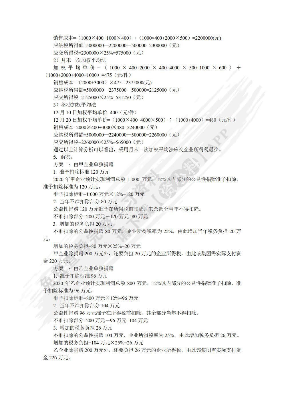 税收筹划（第三版）