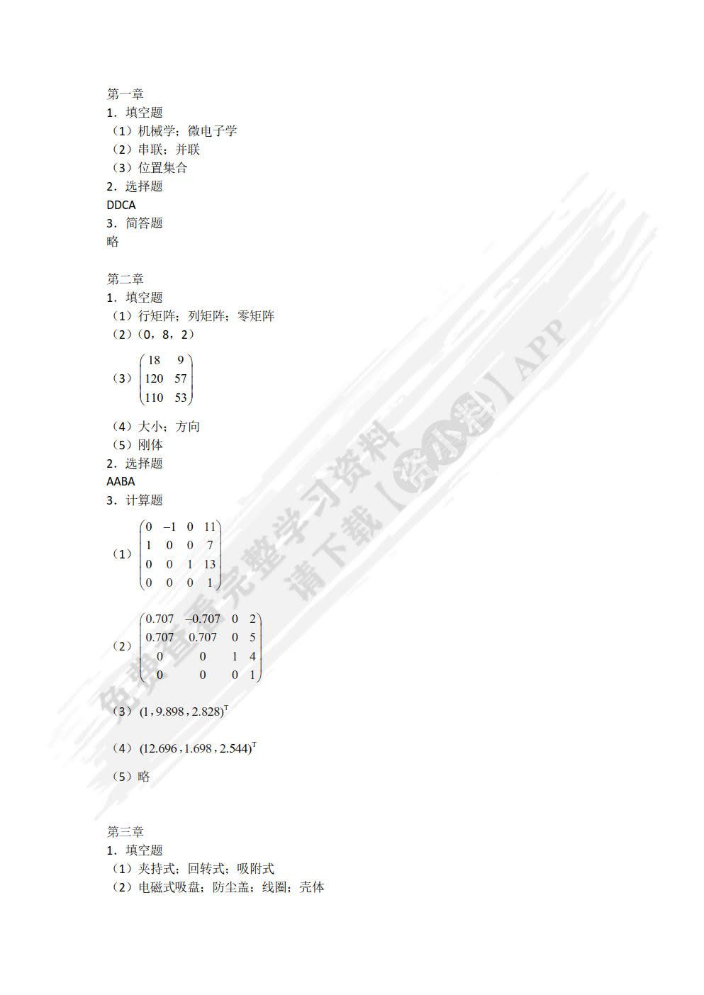 工业机器人技术基础（双色）