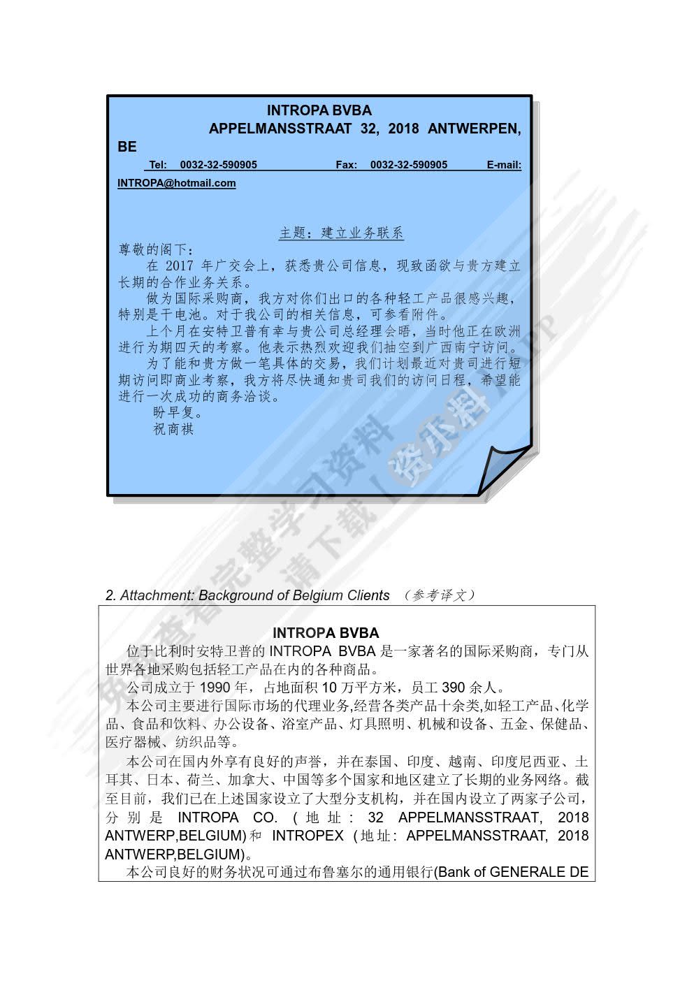 商务英语综合技能仿真实训教程（进出口贸易业务篇）