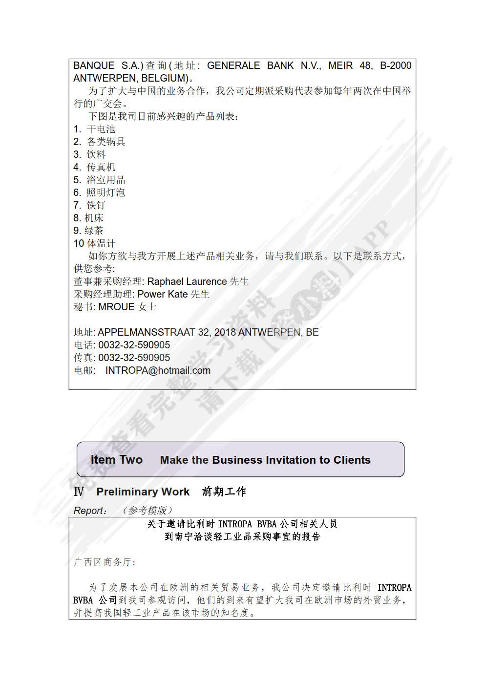 商务英语综合技能仿真实训教程（进出口贸易业务篇）