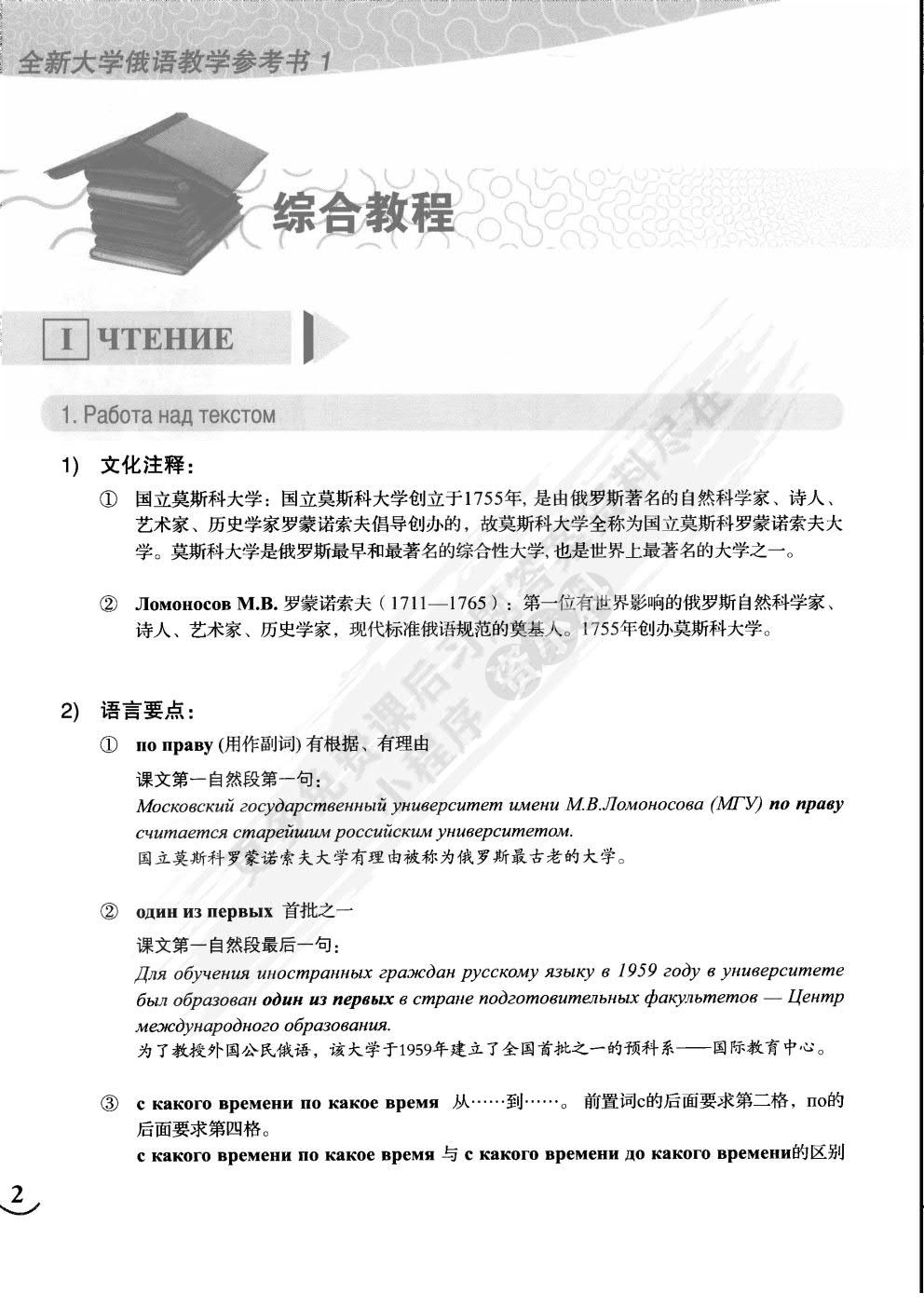 全新大学俄语综合教程1