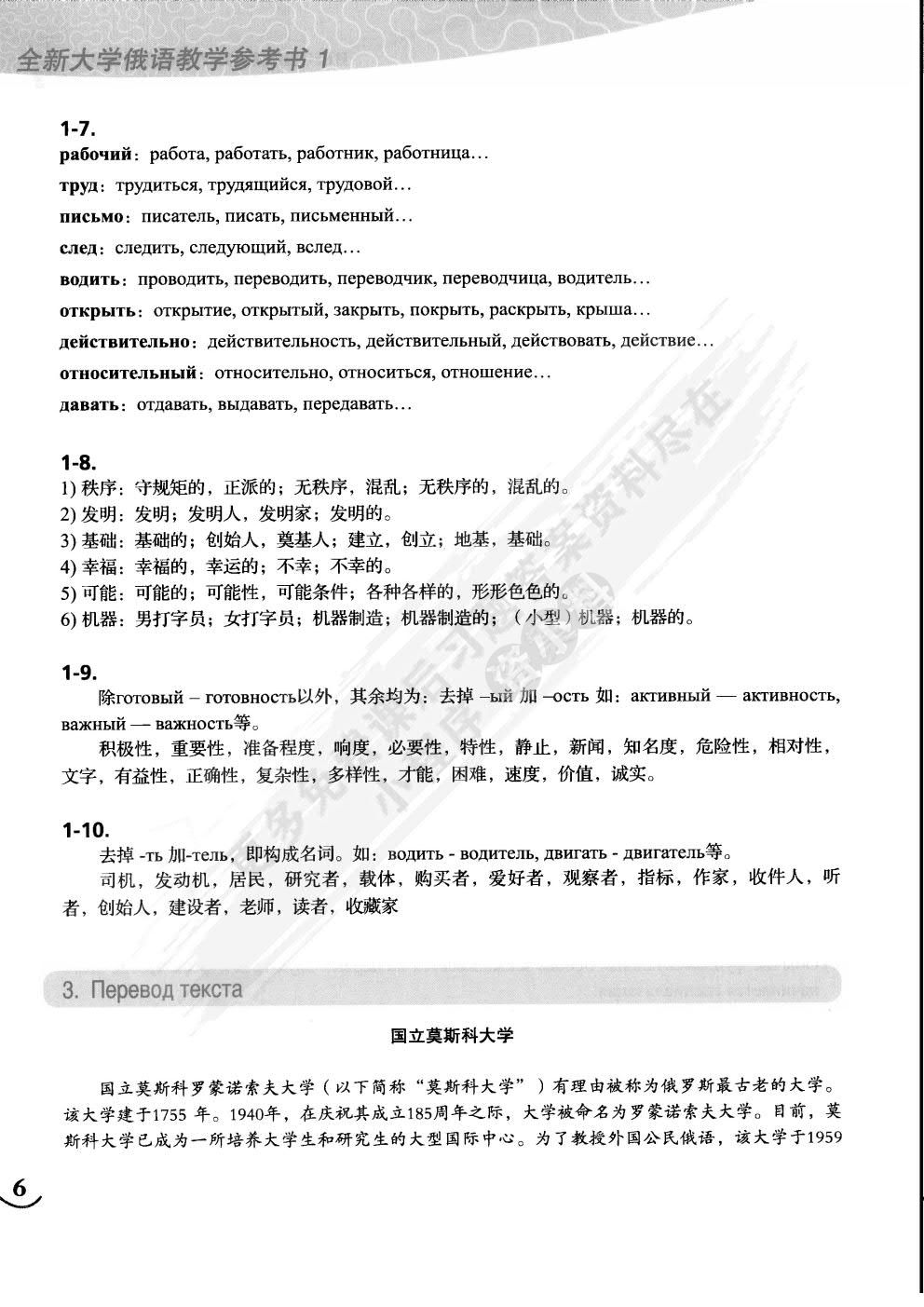 全新大学俄语综合教程1