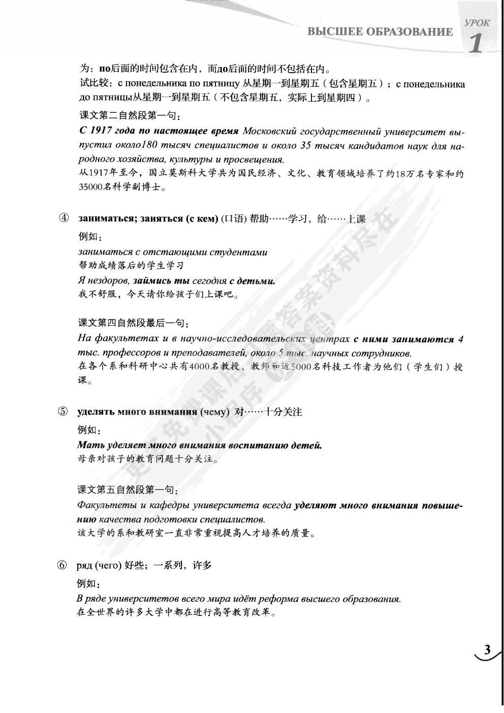 全新大学俄语综合教程1