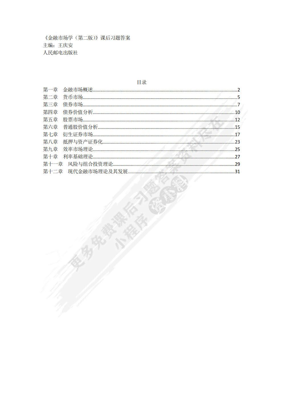 金融市场学（第2版）