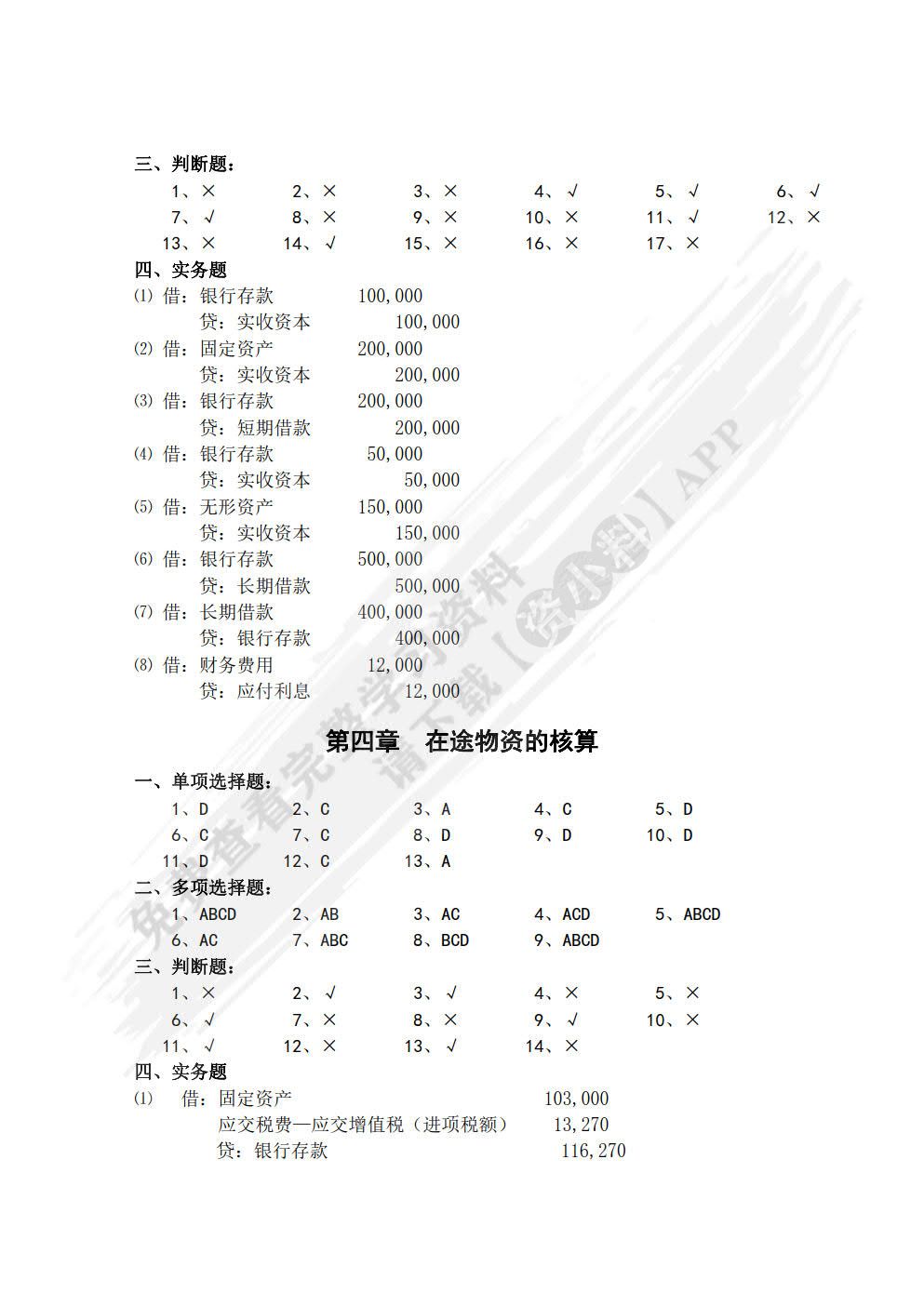 基础会计学（第五版）