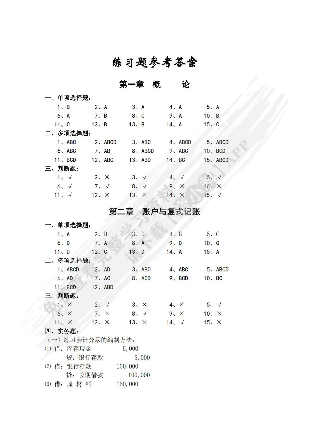 基础会计学（第五版）