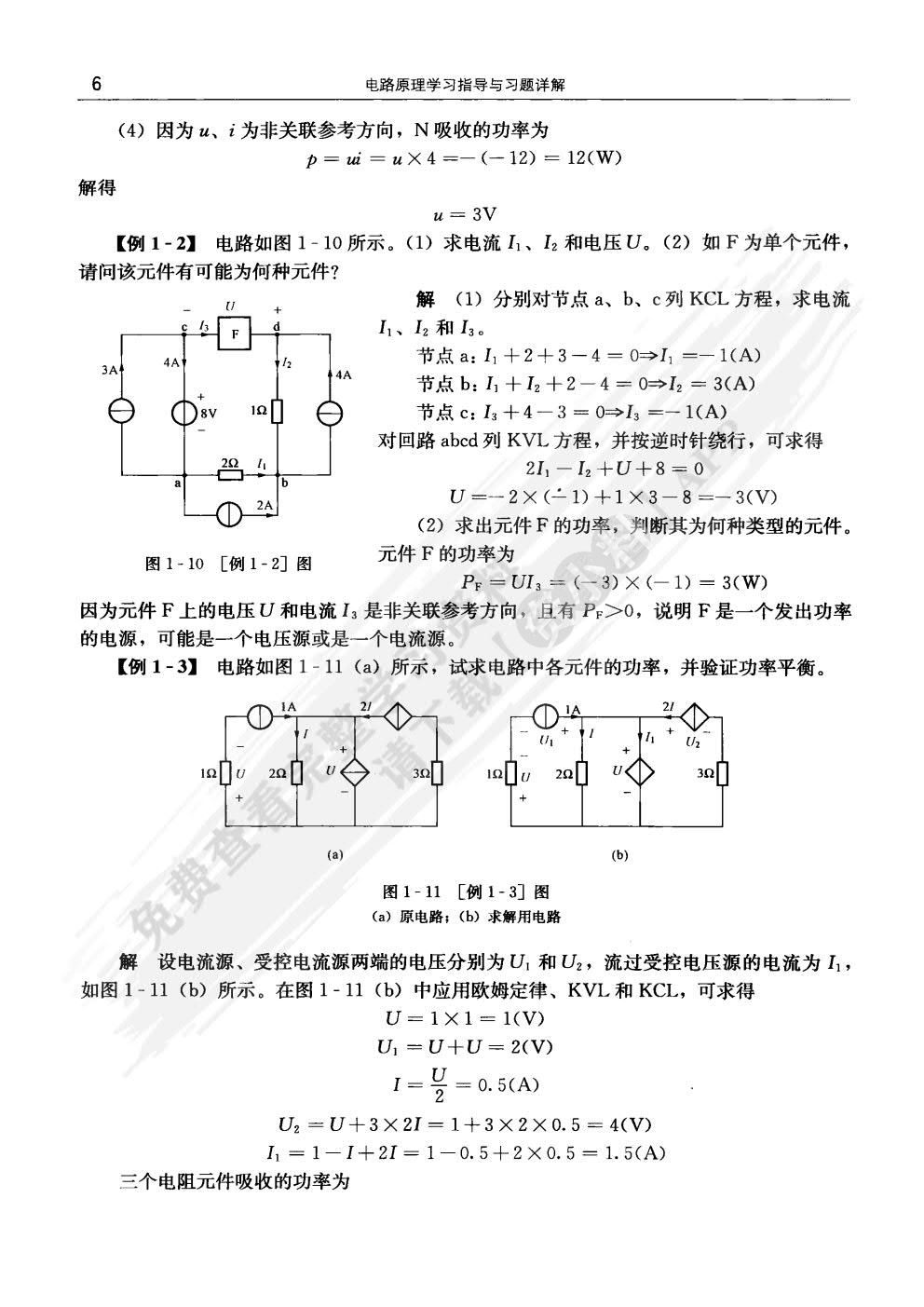 电路原理