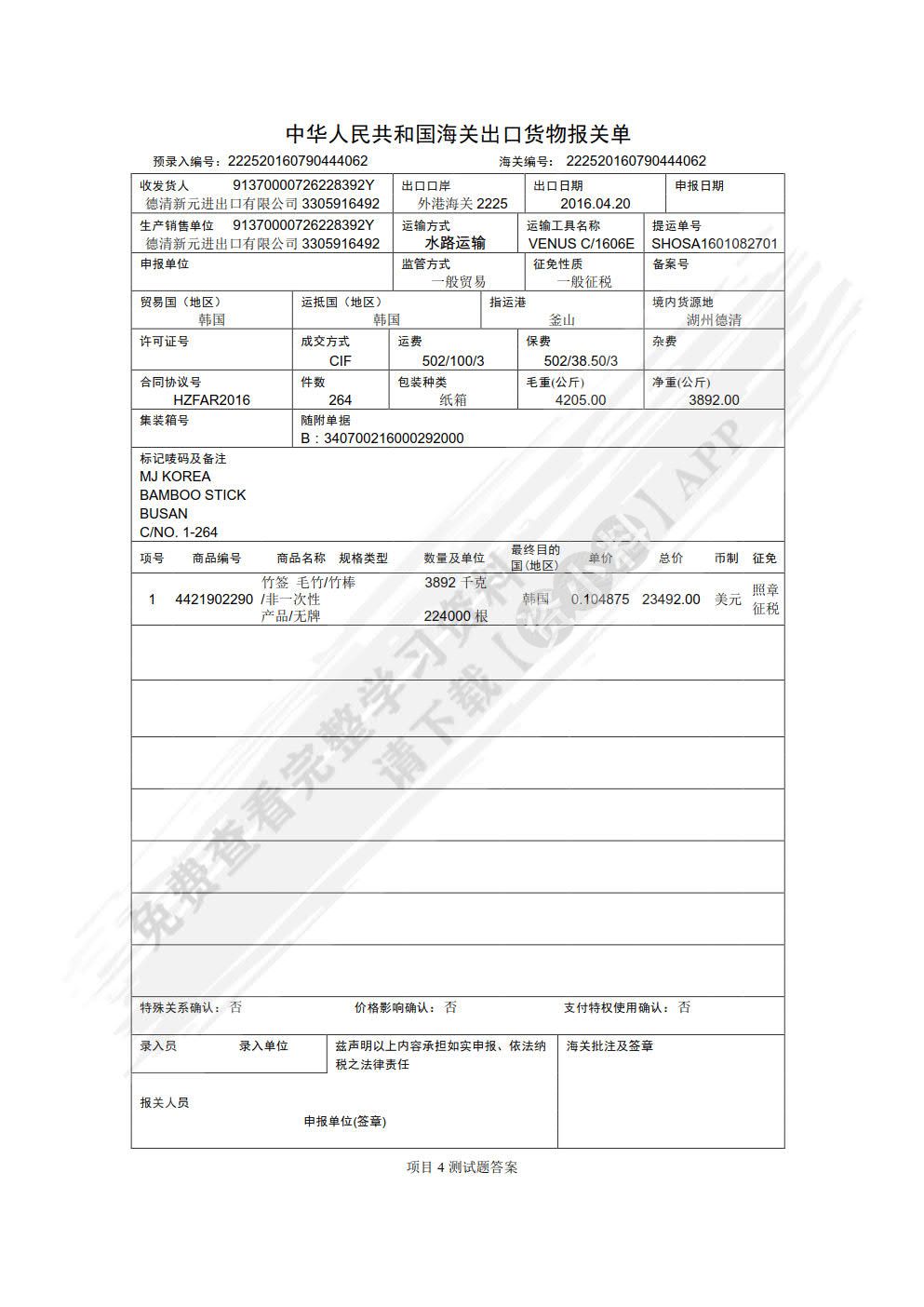 进出口单证实务（第三版）