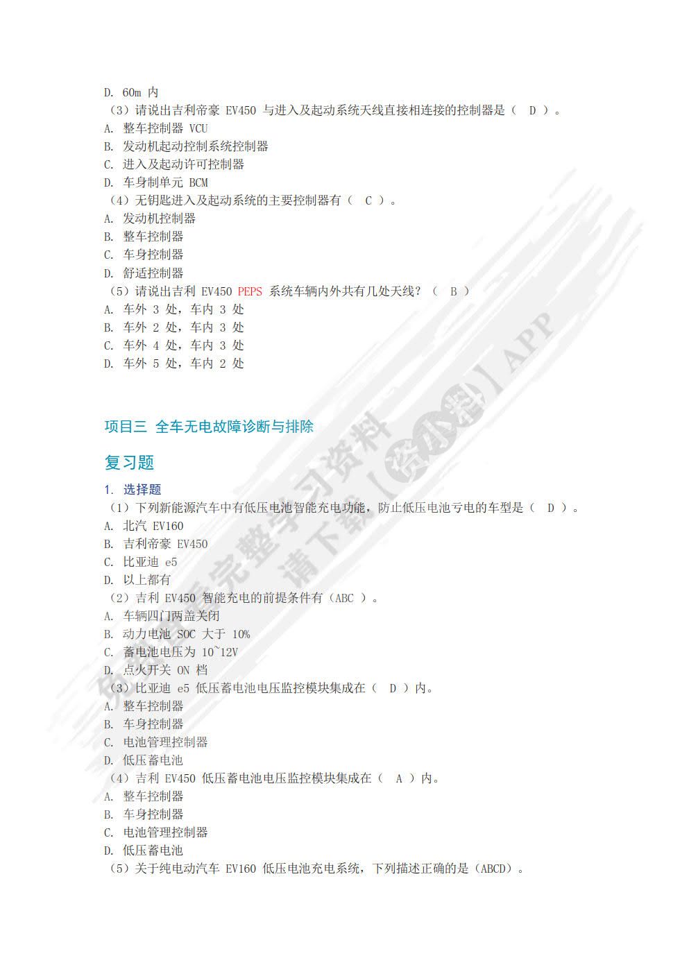 新能源汽车检测与故障诊断技术