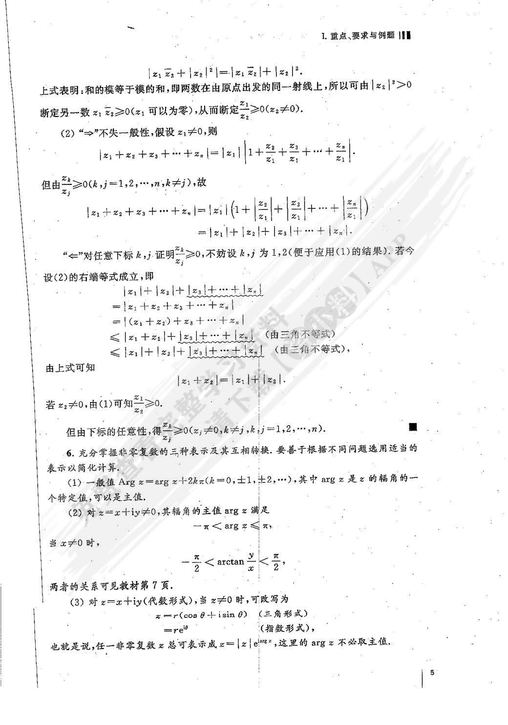 复变函数论 第五版