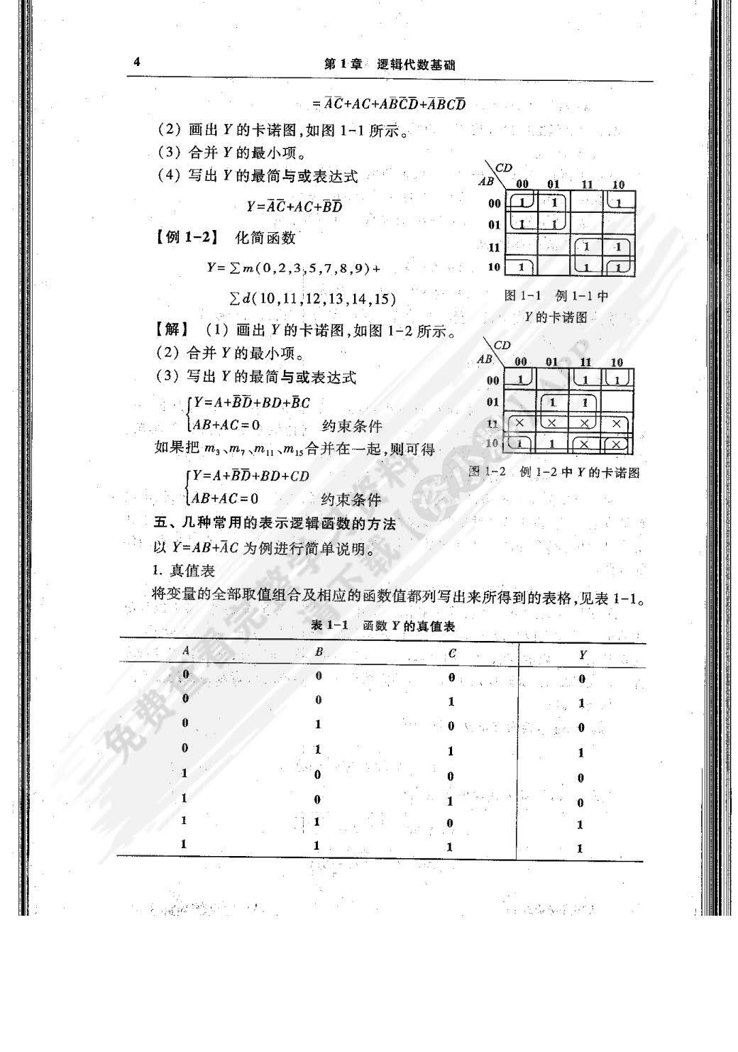 数字电子技术基础简明教程（第四版）