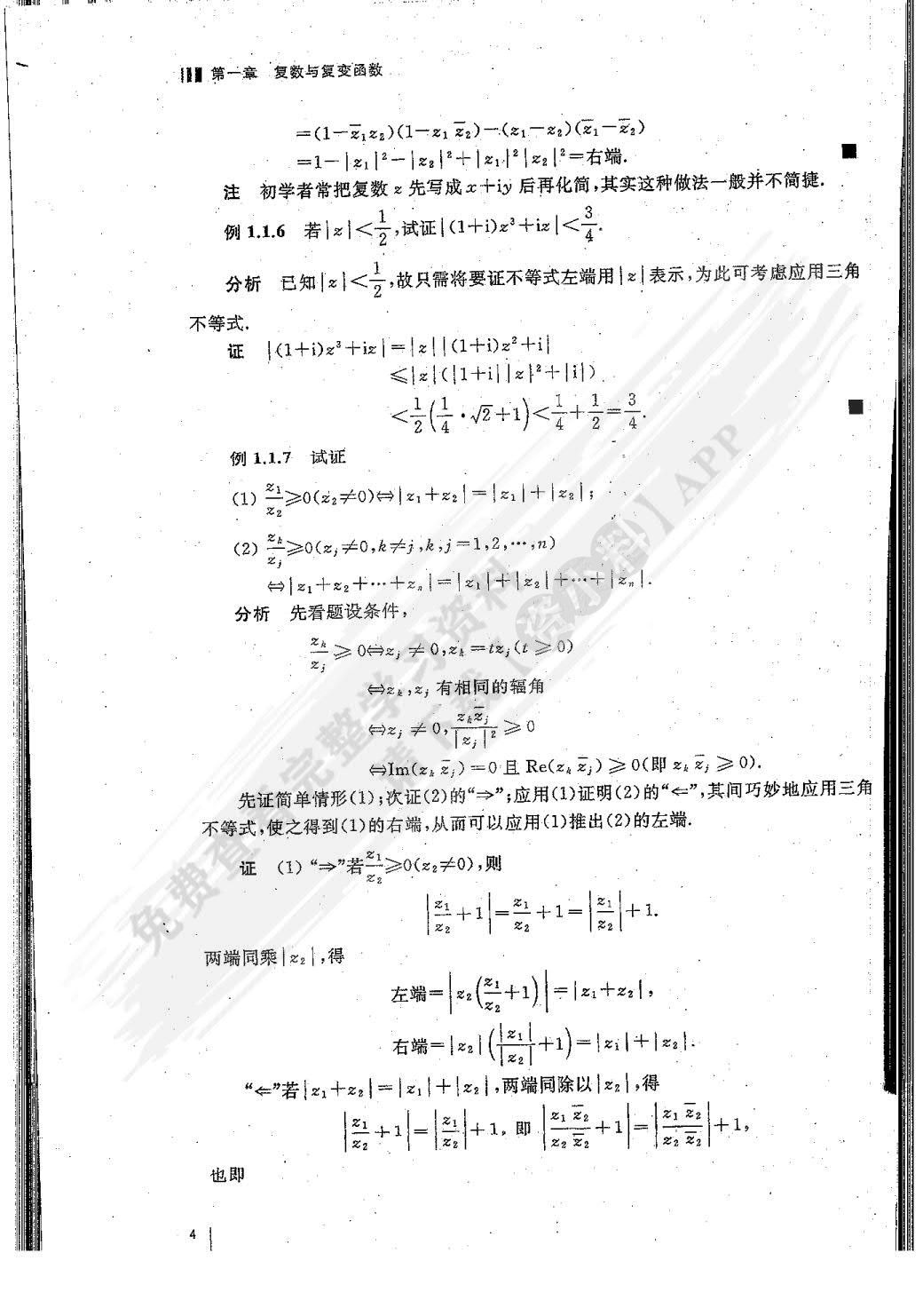 复变函数论 第五版