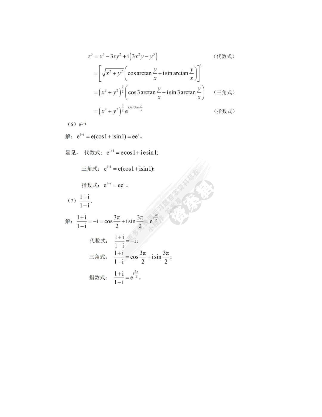 数学物理方法（第五版）