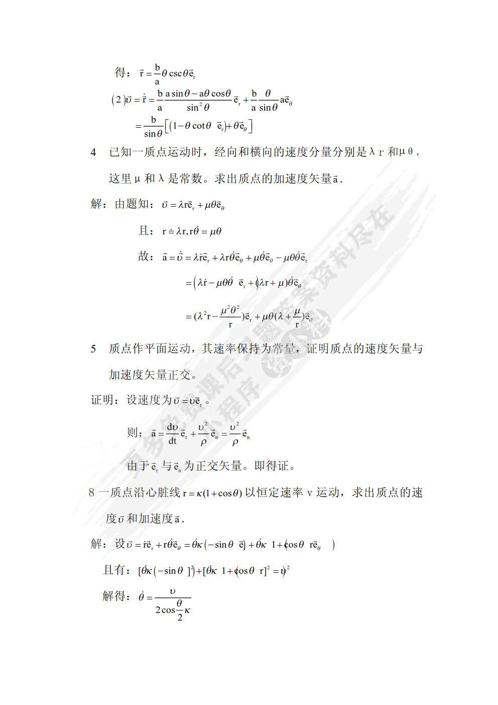 理论力学简明教程（第二版）