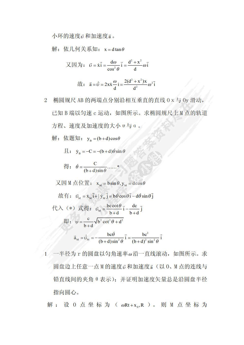 理论力学简明教程（第二版）