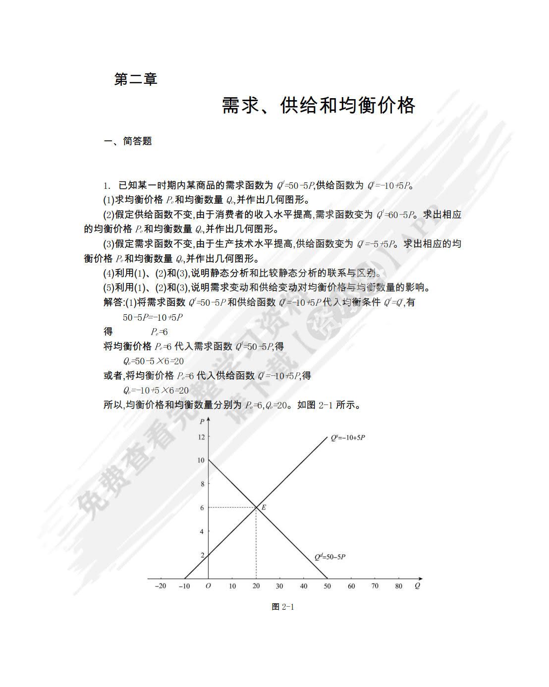 经济学基础（第三版）