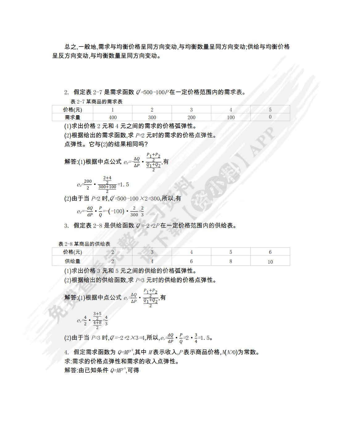 经济学基础（第三版）