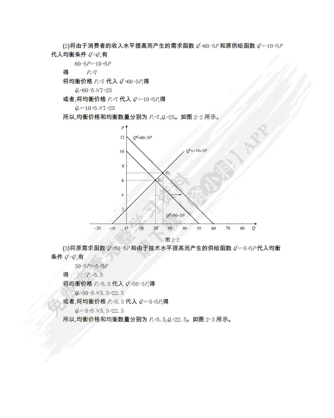 经济学基础（第三版）