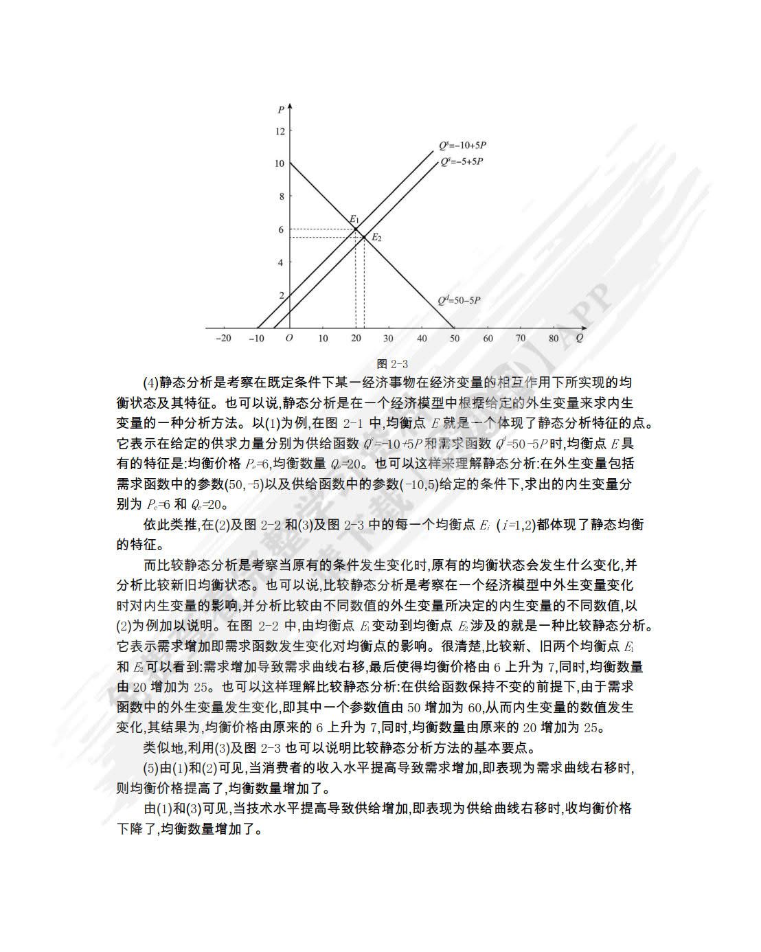 经济学基础（第三版）