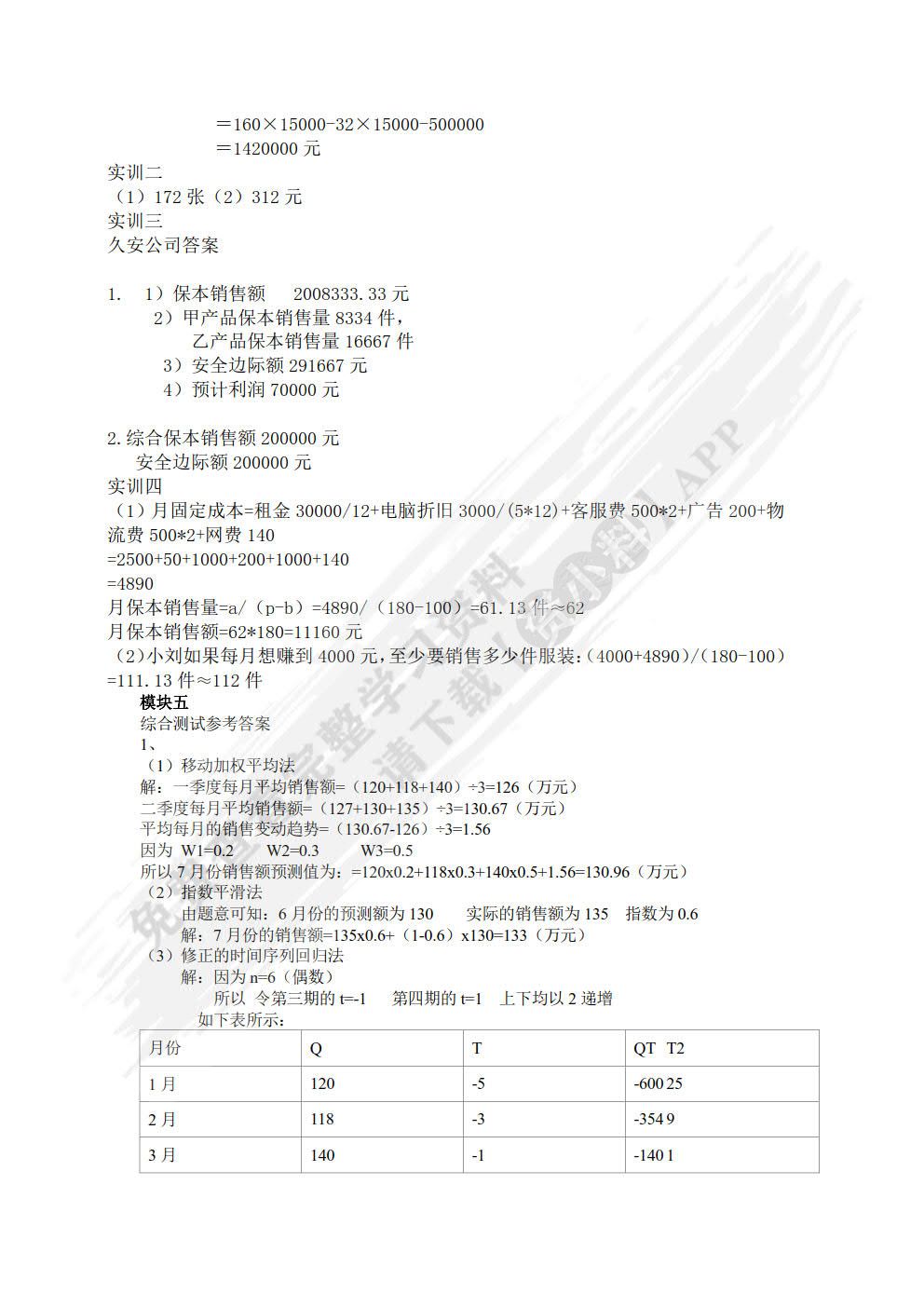 管理会计实务（第二版）