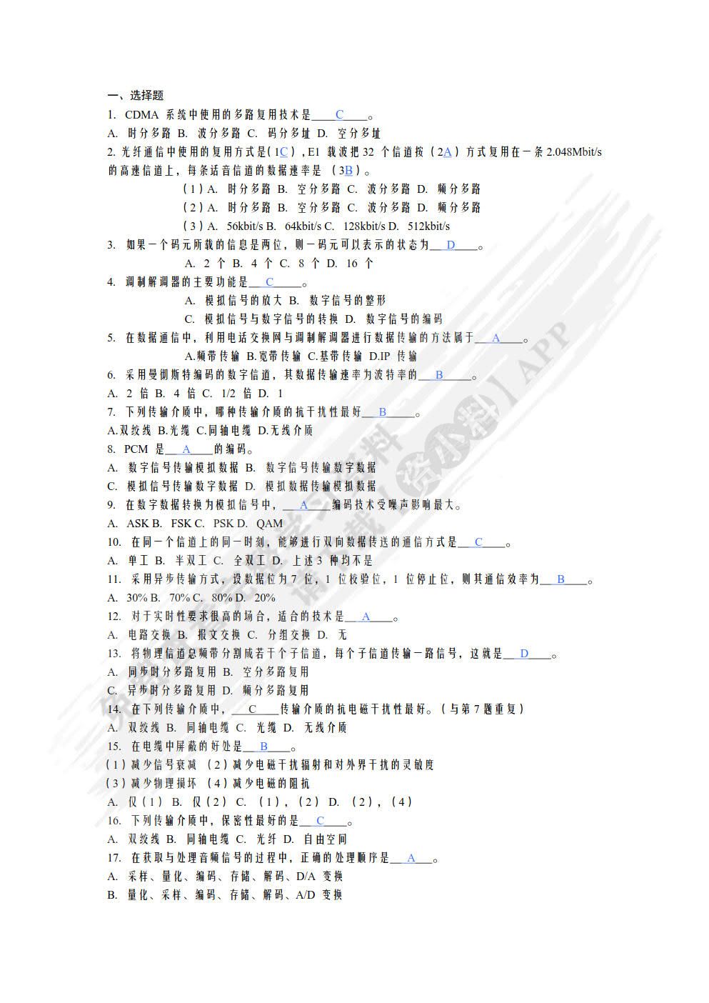 计算机网络基础（第4版）