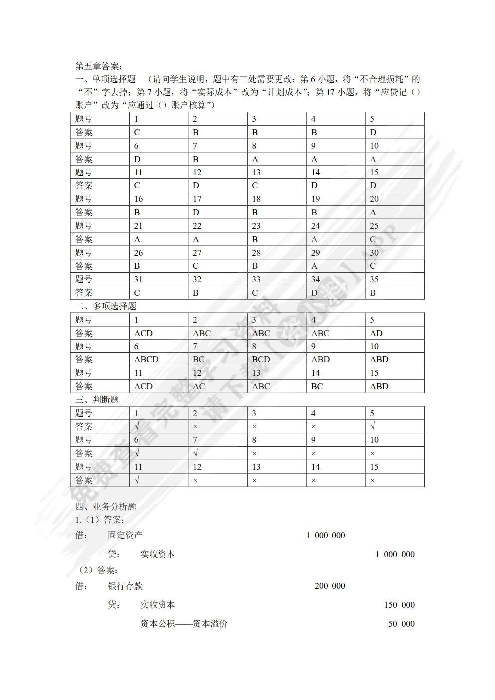 会计学原理