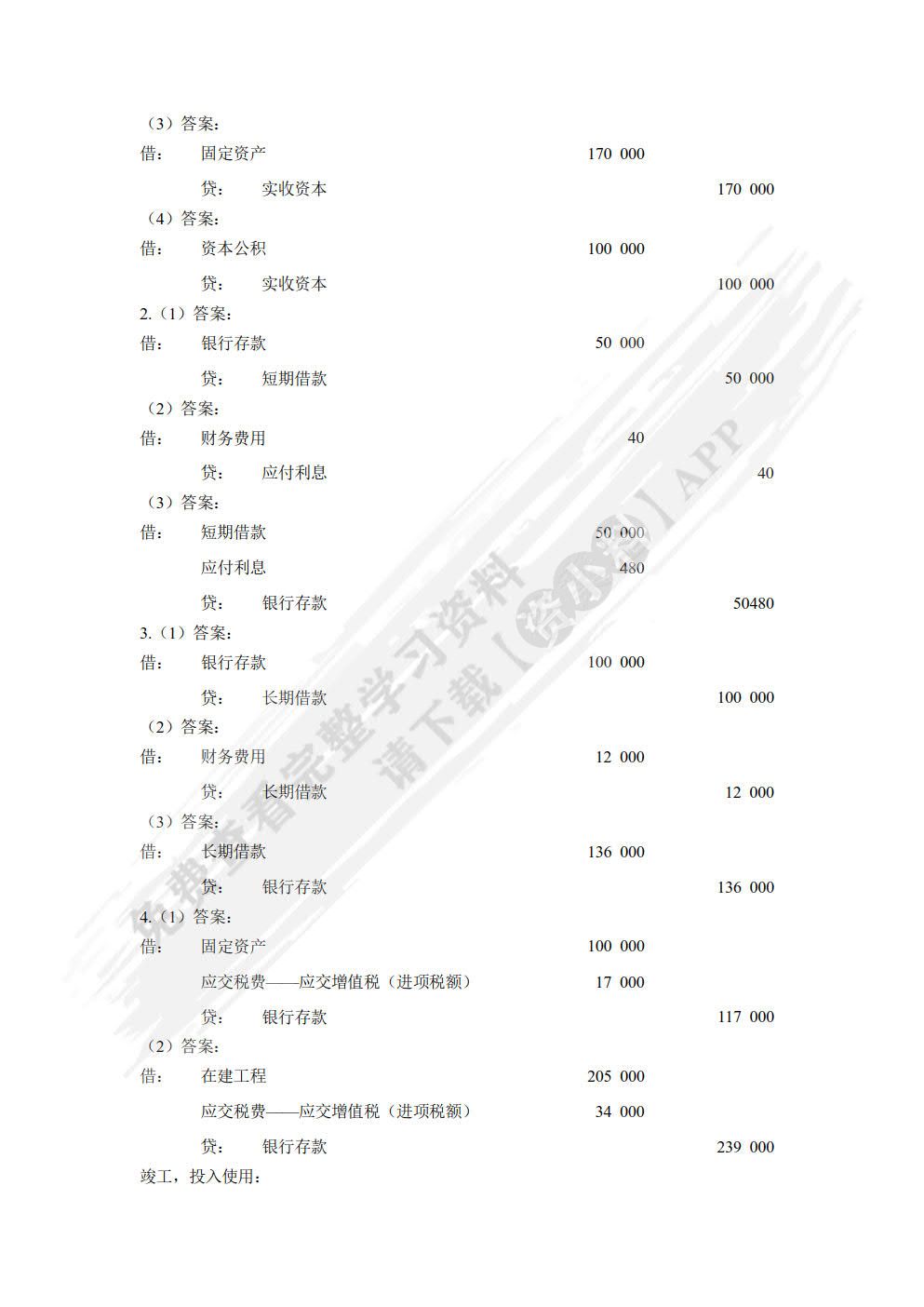 会计学原理