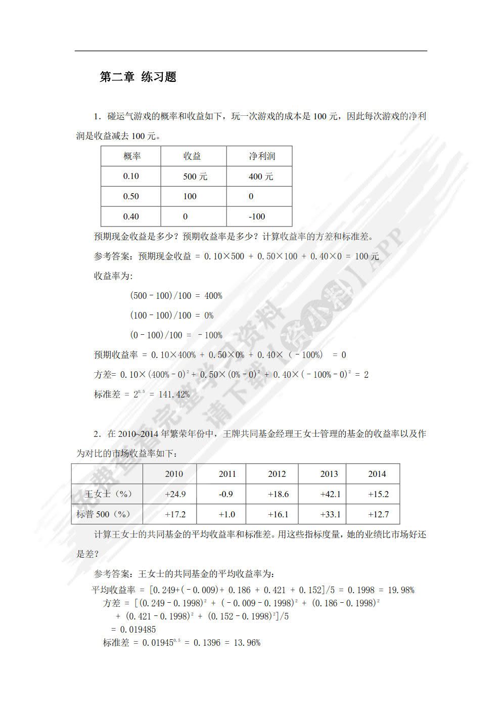 金融风险管理