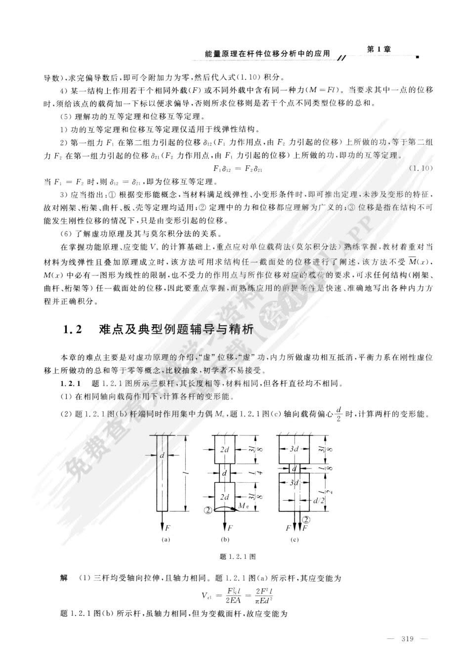 材料力学（II）（第三版）