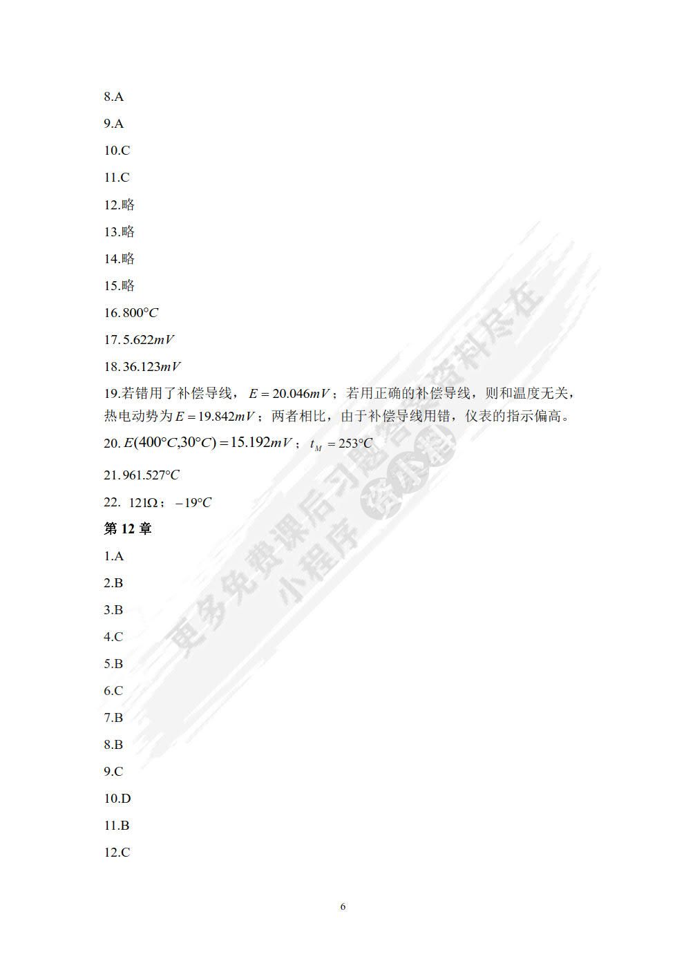 传感器与检测技术